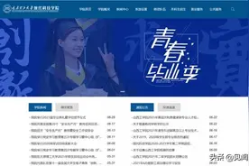 以美女毕业照作为官网背景，山西这所大学火了，网友对此褒贬不一图片