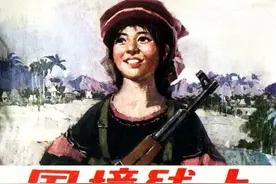 国境线上-山东人民出版社1974 窦世魁 绘 怀旧连环画图片