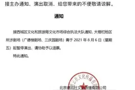 德云社退票停演，苗阜的青曲社却免受牵连？这就是靠近主流的福利图片