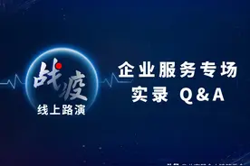 战疫路演实录：企业服务专场，12位CEO迎战新机遇！图片