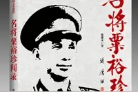 粟裕：“刮骨疗伤”再世的关云长图片