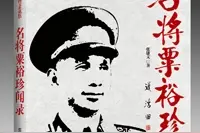 粟裕：“刮骨疗伤”再世的关云长图片