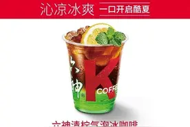 六神你变了？官宣与肯德基联合推出新品 花露水能喝？图片
