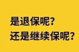 他做保险15年，全退保了，亏损10万多！为何？谈保险代理人的无奈图片