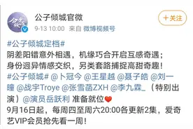 《公子倾城》定档！可男主的扮相算倾城？上一部戏是演反派刘子行图片