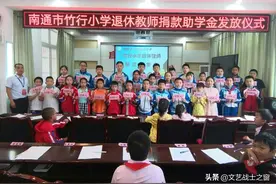 南通市竹行小学退休教师为西郊逸夫小学困难学生捐资助学纪实图片