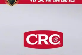 世界知名MRO养护品牌CRC天猫旗舰店正式开业图片