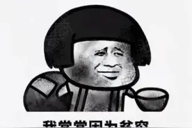表情｜我常常因为贫穷，而感到与你们格格不入图片