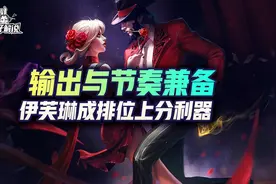 lol手游输出与节奏兼备的AP打野英雄成排位上分利器图片