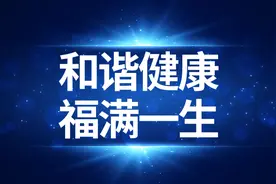 和谐健康｜福满一生：新规重疾，61岁前1.7倍，缺陷有8个图片
