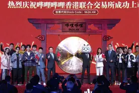B站在香港上市了！美股市值3年涨十倍，它还有什么新故事？图片