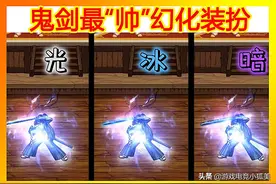 DNF：鬼剑最“帅”幻化装扮，一把武器4种特效，平民玩家首选图片