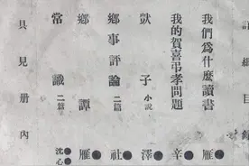 《新乡人》——浙江嘉兴最早宣传新思想的进步报刊（浙江省委党史学习教育领导小组办公室报送）图片