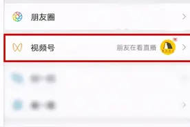 视频号直播间可在微信朋友圈置顶分享，又一场流量抢夺战开始了图片