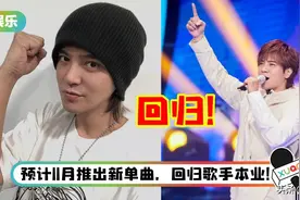 罗志祥获《娱乐百分百》复出协助，明年1月将登上台北小巨蛋图片