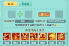 《神武4》电脑版魂玉梳理分析 物理宠适合用什么魂玉？图片