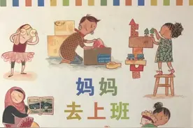 酱紫读绘本《妈妈去上班》51劳动节，带给孩子开启一场职业启蒙图片