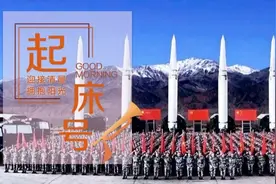 【起床号】8月10日，早安！歌曲《赤子信念》图片