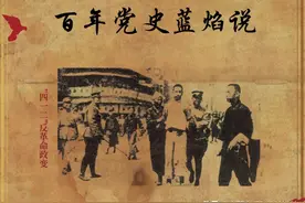 百年党史蓝焰说丨"四一二"反革命政变图片