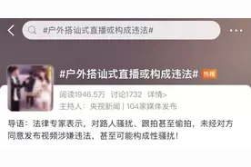 街头直播，40分钟搭讪七八位女孩？专家：可原地报警！图片
