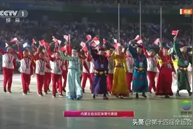 十四运会开幕式 | 内蒙古自治区体育代表团入场图片