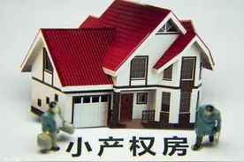 无证房屋等于违建？千万不要相信图片
