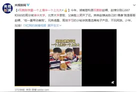 双胞胎学霸1个清华1个北大，成功的秘诀不只是努力图片