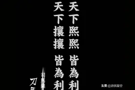 游点意思：震撼日本的国漫神作《镖人》一场牵动天下命运的安排图片