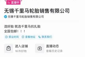 这个轮胎男神，卖得了轮胎、玩得转直播图片