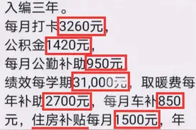 大学辅导员工资表流出，看到金额才明白，为啥博士也愿意去当导员图片