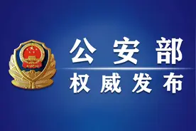 公安部通报十大危险驾驶行为图片