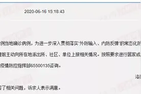 近期从北京来洛需要隔离吗？最新回复图片