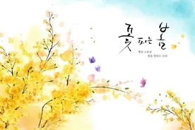 春天的故事——闺女初二习作（3）图片
