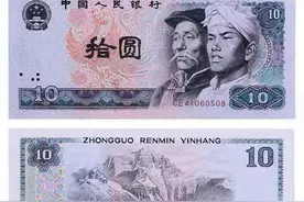 第四套人民币的拾元纸币，现在市场价格如何？图片