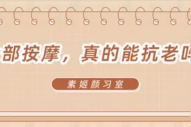 加速老化的一个习惯，你可能从来没有意识到图片