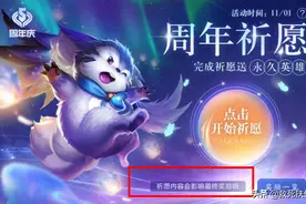 王者荣耀：祈愿活动规律，“辅助+物理”是最佳搭配图片
