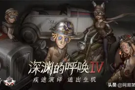 《第五人格》COAIV选手采访DTY_xfy：目标是总冠军图片
