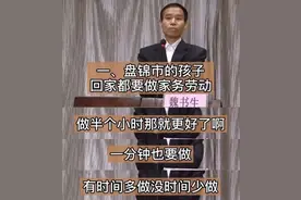 教育局长上任时4分钟演讲火了：你惨不是累着自己，而是惯出逆子图片