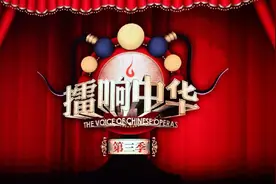继续看戏 |梨园之都擂响中华第三季--第六场图片