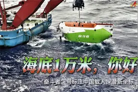 海底1万米，你好！——“奋斗者”号标注中国载人深潜新坐标图片