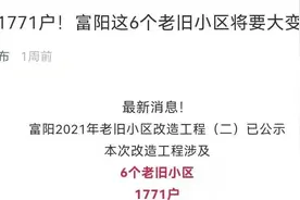 改造少了1928户，难道要拆迁？图片