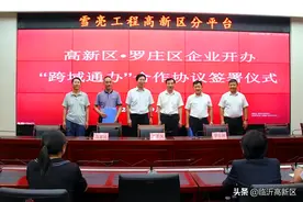 7大类13项！高新区与罗庄区这些业务实现“跨域通办”图片