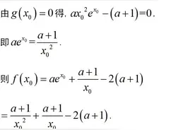 导数零点不可求的四种破解策略图片