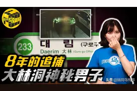 多年来让首尔居民们恐慌的大便袭击背后究竟有什么隐情？图片