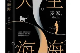 分享樊登老师讲演稿！一起来学习《人生海海》这本书！图片