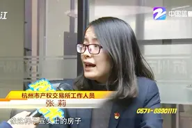杭州市产权交易所拍卖房子 为何是C级危房？到底能不能退房视频封面