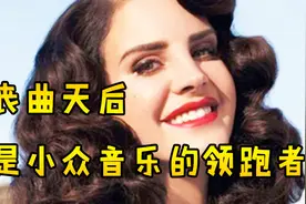 美国丧曲天后，她是阴郁悲伤女王，也是小众音乐的领跑者视频封面
