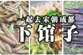 晚上吃啥子？我们一起穿越到宋朝的成都下馆子图片