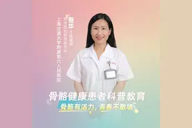 直播｜上海市第六人民医院岳华：骨骼健康患者科普教育图片