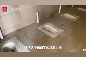 荒唐！武汉一男子35万买商铺被改成公厕，自嘲：比北上广的还贵图片